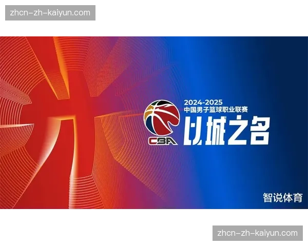 CBA联赛公司发布2026-2027赛季赛程框架，全明星周末定于2027年1月中旬举行